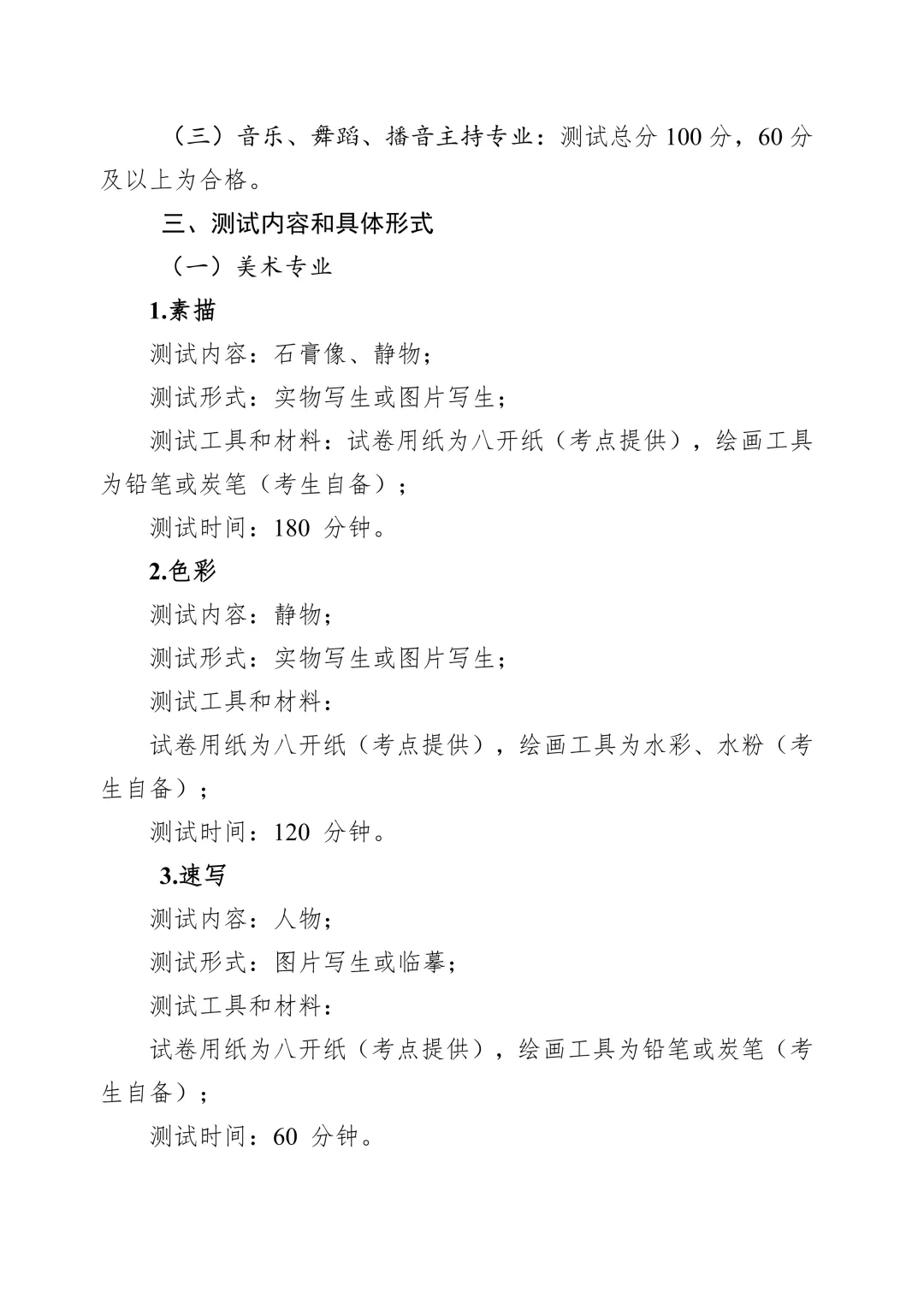 【中考资讯】2026年广州市艺术中学专业测试大纲(美术、书法、音乐、舞蹈、播音主持) 第2张