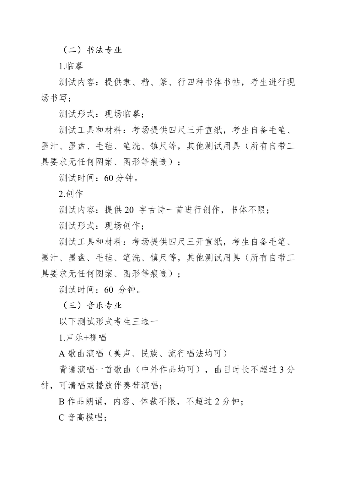 【中考资讯】2026年广州市艺术中学专业测试大纲(美术、书法、音乐、舞蹈、播音主持) 第3张