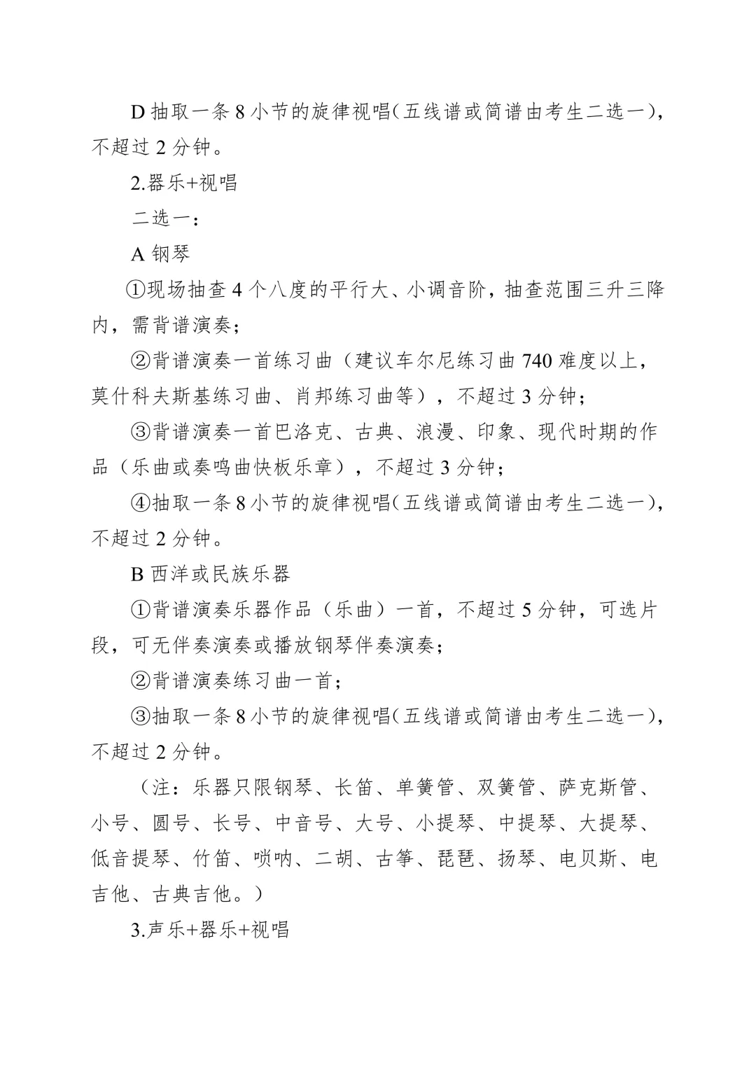 【中考资讯】2026年广州市艺术中学专业测试大纲(美术、书法、音乐、舞蹈、播音主持) 第4张