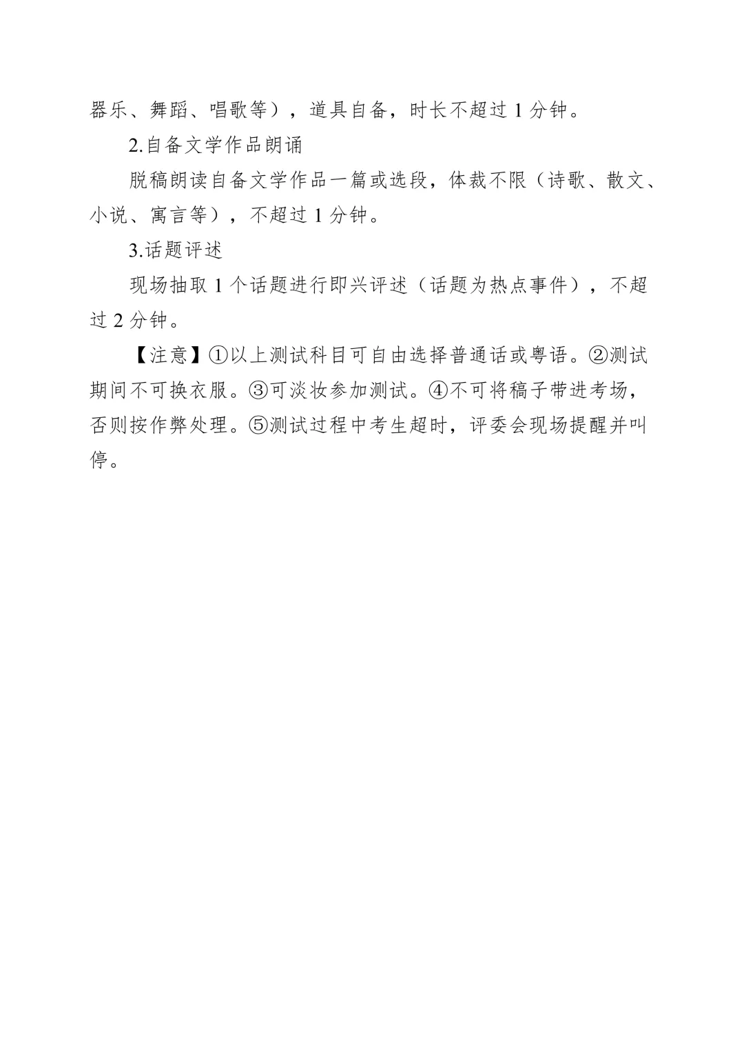 【中考资讯】2026年广州市艺术中学专业测试大纲(美术、书法、音乐、舞蹈、播音主持) 第6张