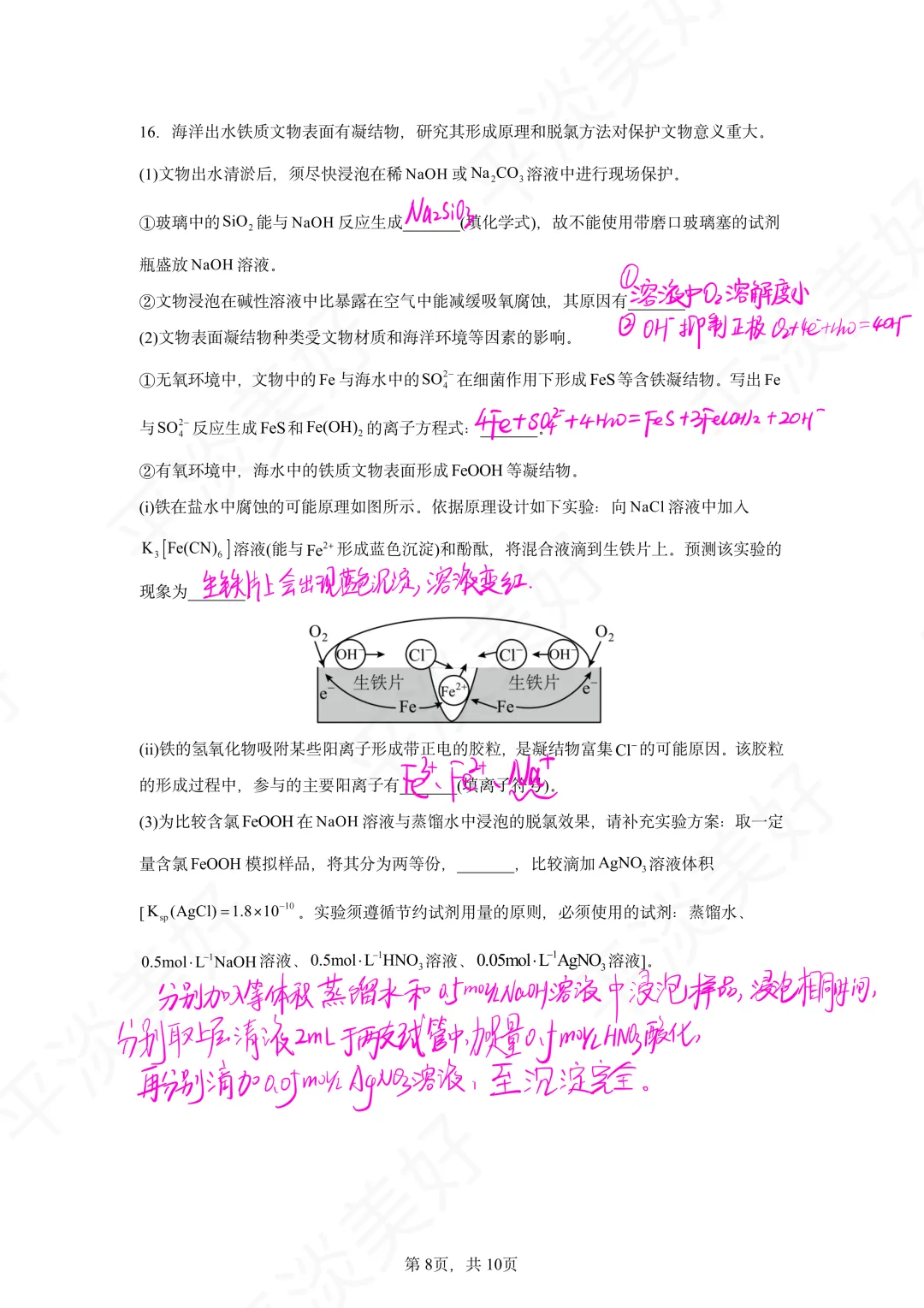 做真题——2025年高考化学江苏卷 第10张
