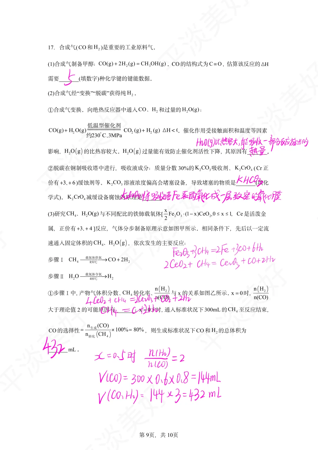 做真题——2025年高考化学江苏卷 第11张