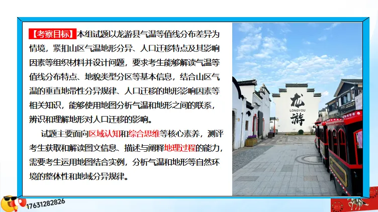 高考二轮微专题《高考真题分类官方解析合集》:地质、地貌对人类活动的影响(节选自“地质作用与地表形态”) 第5张