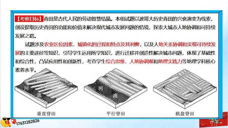 高考二轮微专题《高考真题分类官方解析合集》:地质、地貌对人类活动的影响(节选自“地质作用与地表形态”) 第8张