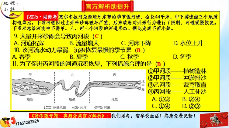 高考二轮微专题《高考真题分类官方解析合集》:地质、地貌对人类活动的影响(节选自“地质作用与地表形态”) 第10张