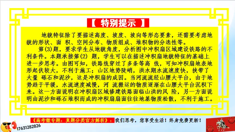 高考二轮微专题《高考真题分类官方解析合集》:地质、地貌对人类活动的影响(节选自“地质作用与地表形态”) 第17张