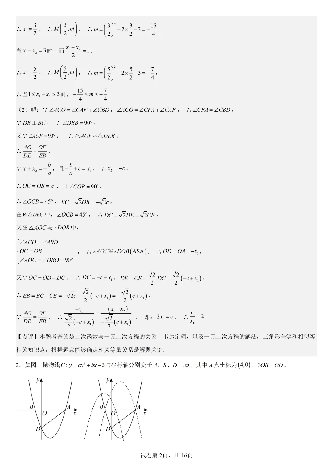 【初中数学中考复习压轴题专题】二次函数与角相关压轴题——不含特殊角的和差角问题是(4) 第3张 【初中数学中考复习压轴题专题】二次函数与角相关压轴题——不含特殊角的和差角问题是(4) 第3张