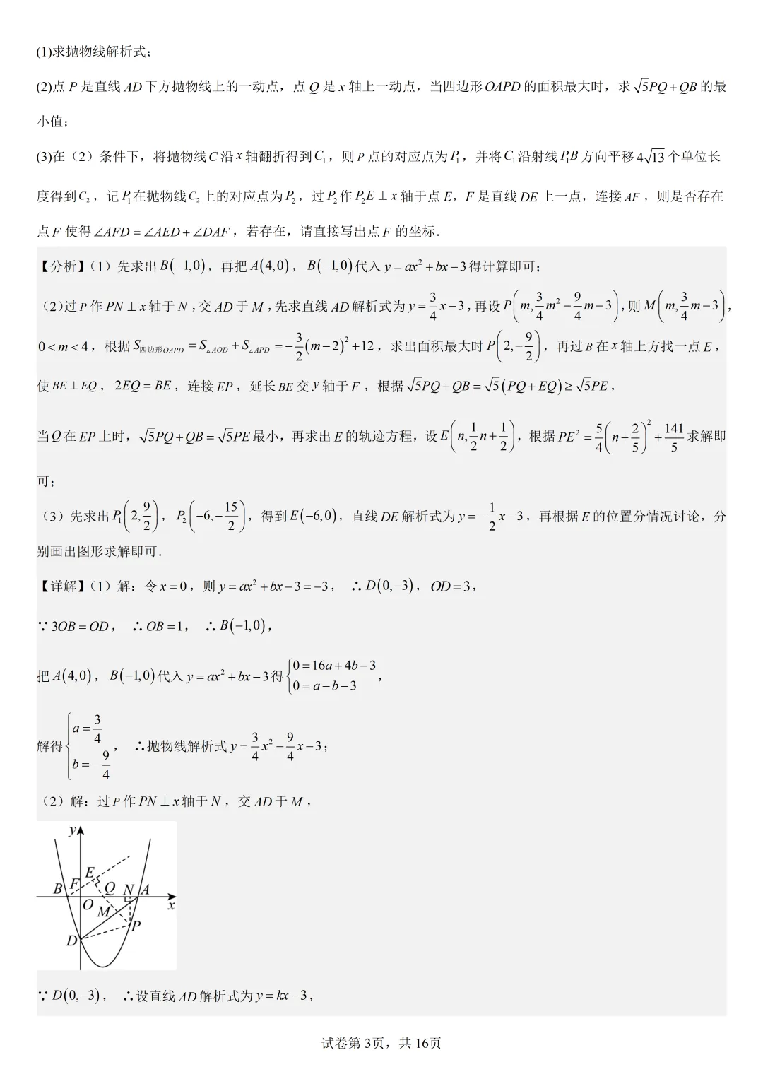 【初中数学中考复习压轴题专题】二次函数与角相关压轴题——不含特殊角的和差角问题是(4) 第4张 【初中数学中考复习压轴题专题】二次函数与角相关压轴题——不含特殊角的和差角问题是(4) 第4张