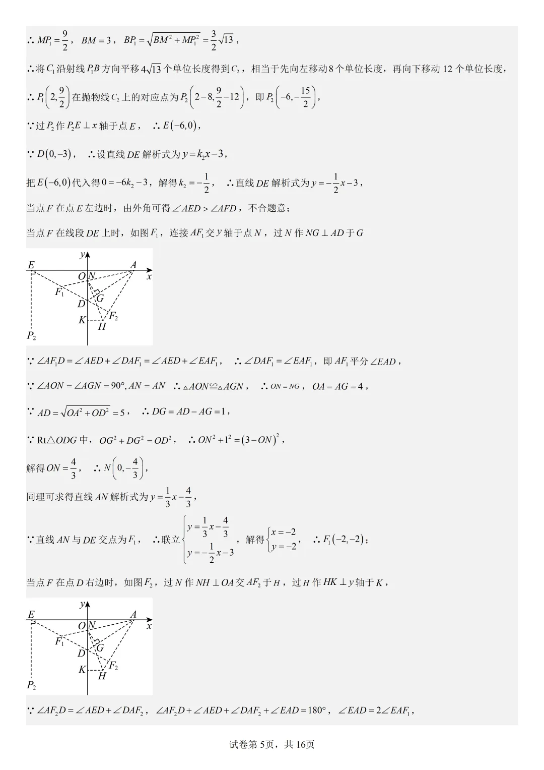 【初中数学中考复习压轴题专题】二次函数与角相关压轴题——不含特殊角的和差角问题是(4) 第6张 【初中数学中考复习压轴题专题】二次函数与角相关压轴题——不含特殊角的和差角问题是(4) 第6张
