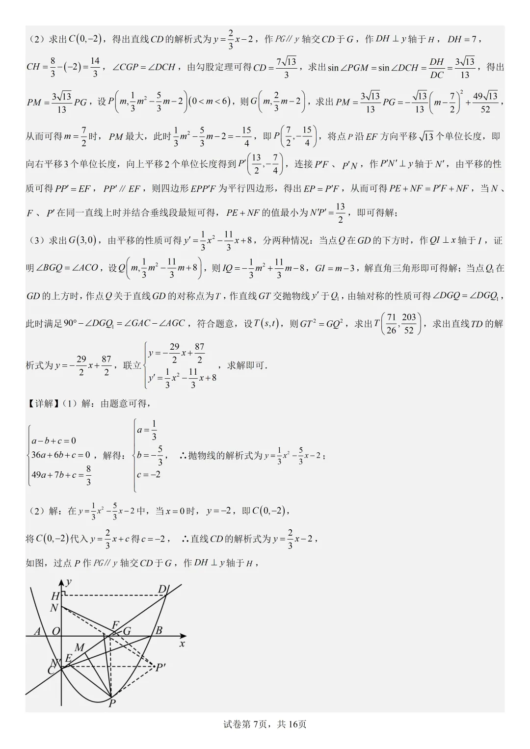 【初中数学中考复习压轴题专题】二次函数与角相关压轴题——不含特殊角的和差角问题是(4) 第8张 【初中数学中考复习压轴题专题】二次函数与角相关压轴题——不含特殊角的和差角问题是(4) 第8张