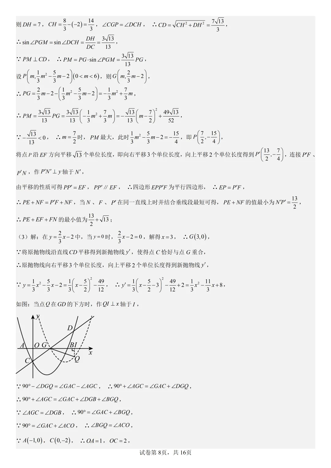 【初中数学中考复习压轴题专题】二次函数与角相关压轴题——不含特殊角的和差角问题是(4) 第9张 【初中数学中考复习压轴题专题】二次函数与角相关压轴题——不含特殊角的和差角问题是(4) 第9张