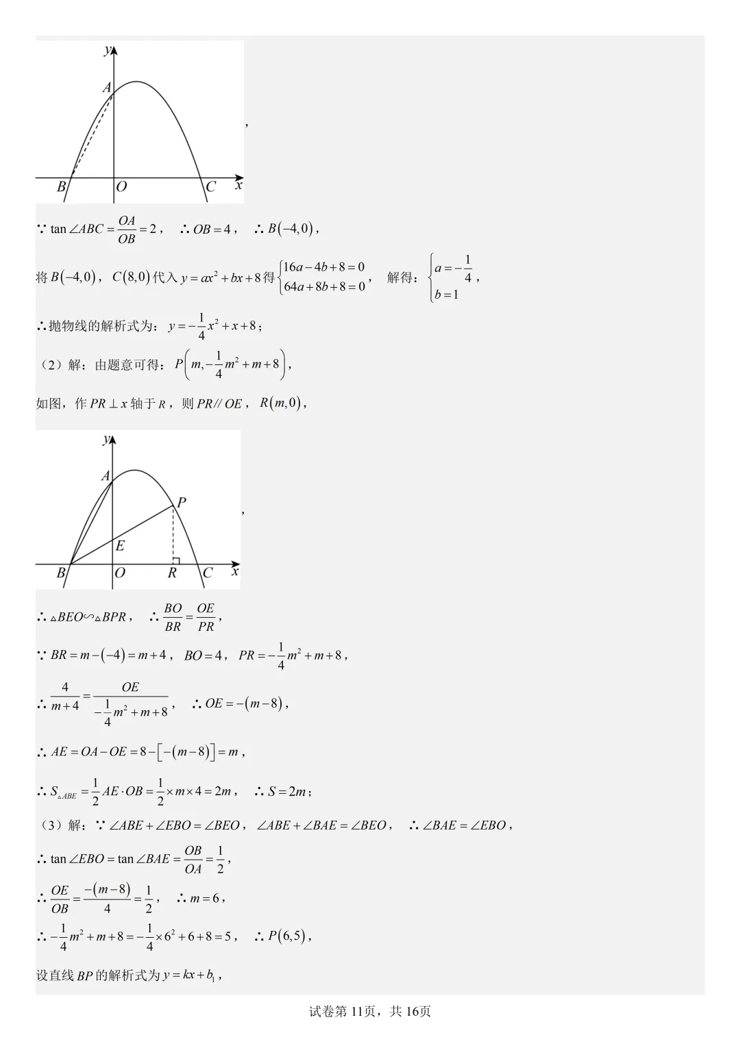 【初中数学中考复习压轴题专题】二次函数与角相关压轴题——不含特殊角的和差角问题是(4) 第12张 【初中数学中考复习压轴题专题】二次函数与角相关压轴题——不含特殊角的和差角问题是(4) 第12张
