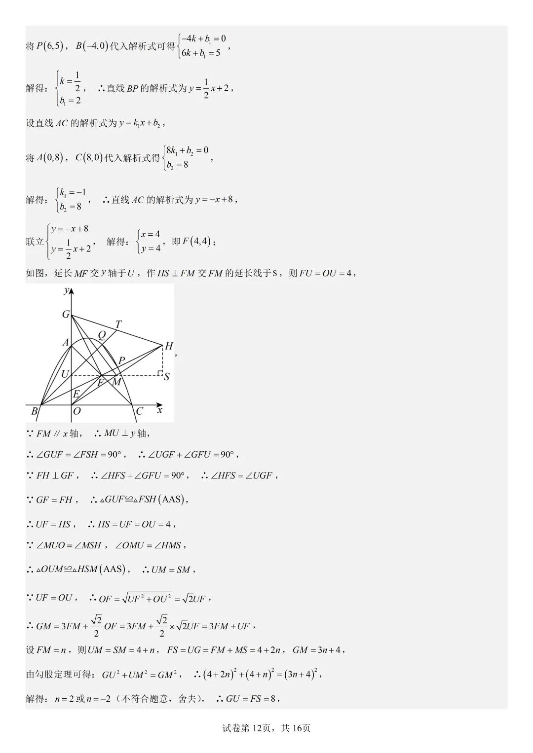 【初中数学中考复习压轴题专题】二次函数与角相关压轴题——不含特殊角的和差角问题是(4) 第13张 【初中数学中考复习压轴题专题】二次函数与角相关压轴题——不含特殊角的和差角问题是(4) 第13张