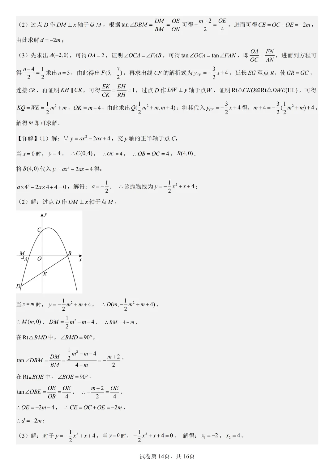 【初中数学中考复习压轴题专题】二次函数与角相关压轴题——不含特殊角的和差角问题是(4) 第15张 【初中数学中考复习压轴题专题】二次函数与角相关压轴题——不含特殊角的和差角问题是(4) 第15张