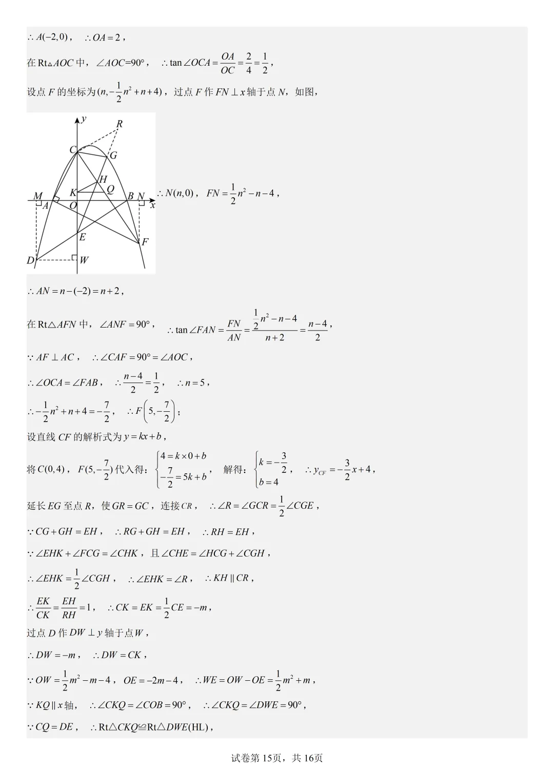 【初中数学中考复习压轴题专题】二次函数与角相关压轴题——不含特殊角的和差角问题是(4) 第16张 【初中数学中考复习压轴题专题】二次函数与角相关压轴题——不含特殊角的和差角问题是(4) 第16张