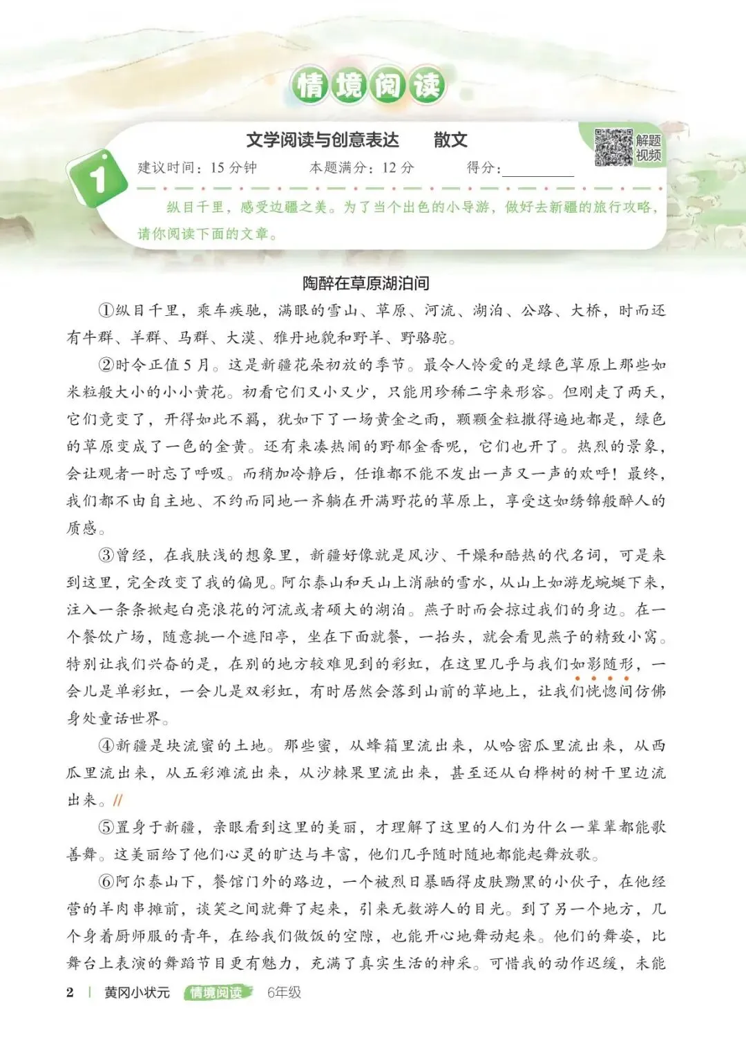 黄冈小状元情境阅读真题80篇-人教版语文6年 第2张 黄冈小状元情境阅读真题80篇-人教版语文6年 第2张