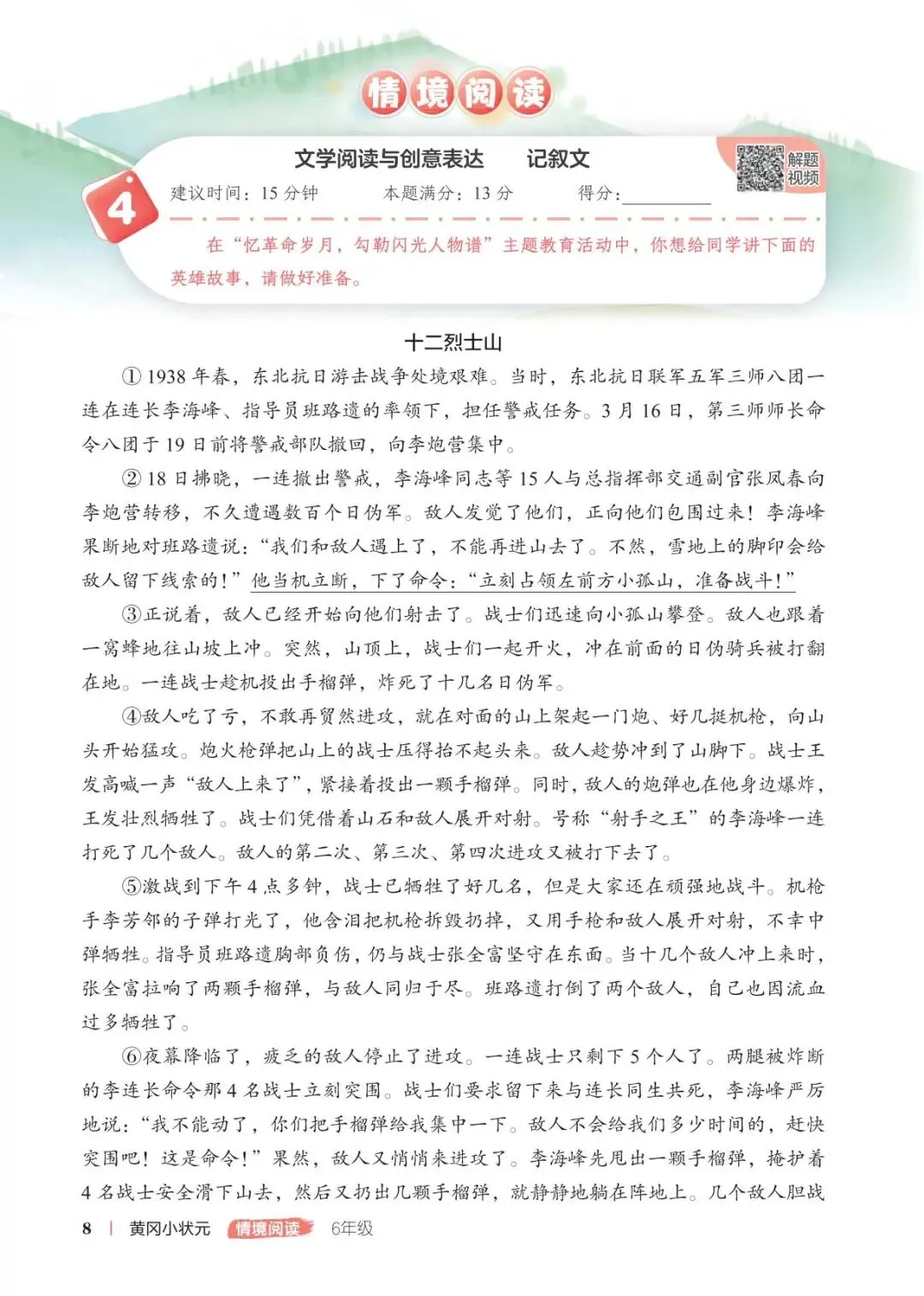 黄冈小状元情境阅读真题80篇-人教版语文6年 第8张 黄冈小状元情境阅读真题80篇-人教版语文6年 第8张