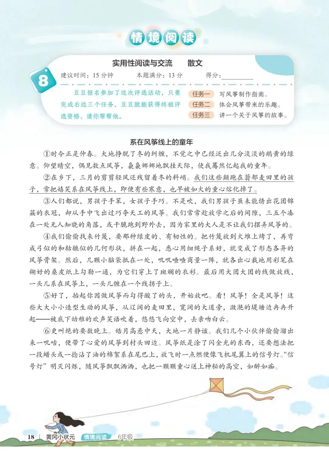 黄冈小状元情境阅读真题80篇-人教版语文6年 第11张 黄冈小状元情境阅读真题80篇-人教版语文6年 第11张