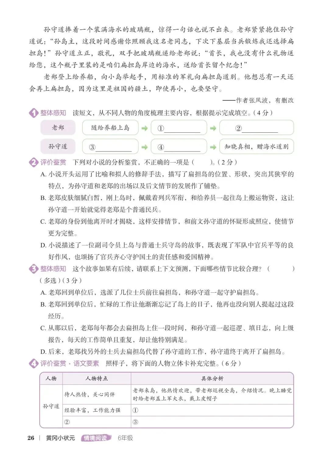 黄冈小状元情境阅读真题80篇-人教版语文6年 第15张 黄冈小状元情境阅读真题80篇-人教版语文6年 第15张