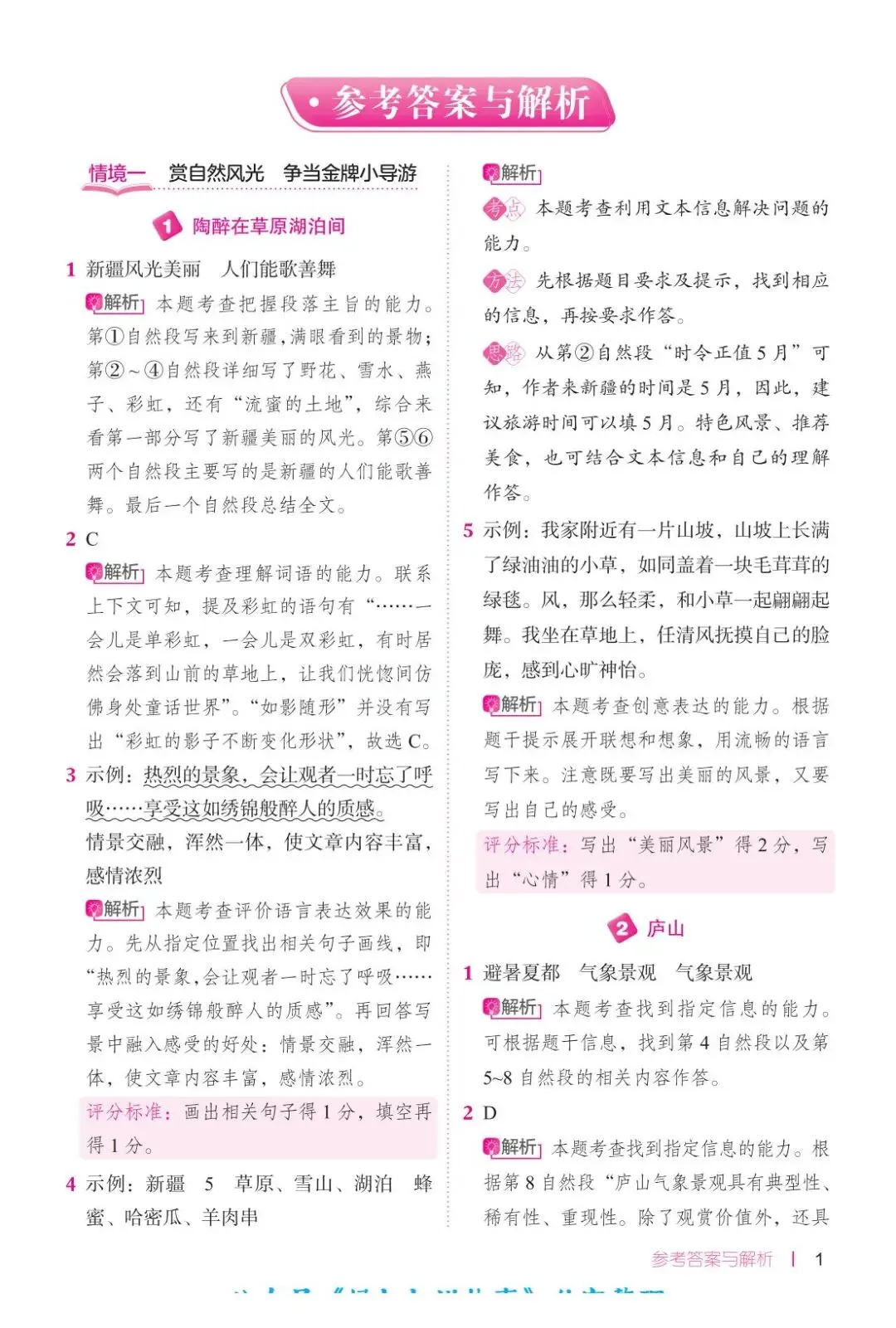 黄冈小状元情境阅读真题80篇-人教版语文6年 第16张 黄冈小状元情境阅读真题80篇-人教版语文6年 第16张