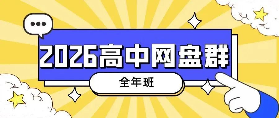 2026版高考生物真题培优400题 第1张