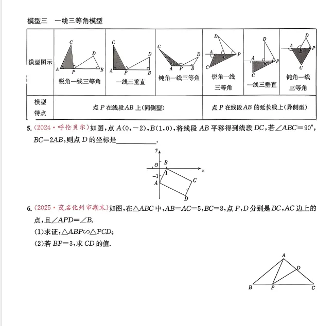 2026版数学《直击中考专题突破》深圳专版 第7张 2026版数学《直击中考专题突破》深圳专版 第7张