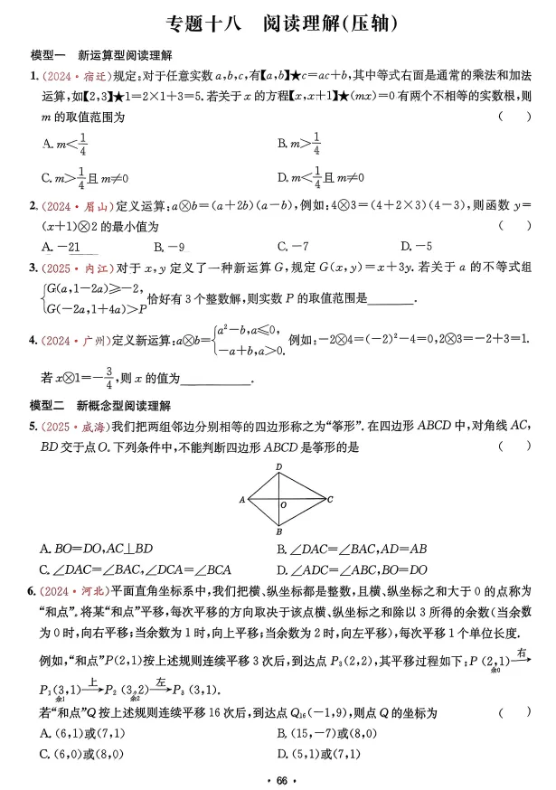 2026版数学《直击中考专题突破》深圳专版 第9张 2026版数学《直击中考专题突破》深圳专版 第9张
