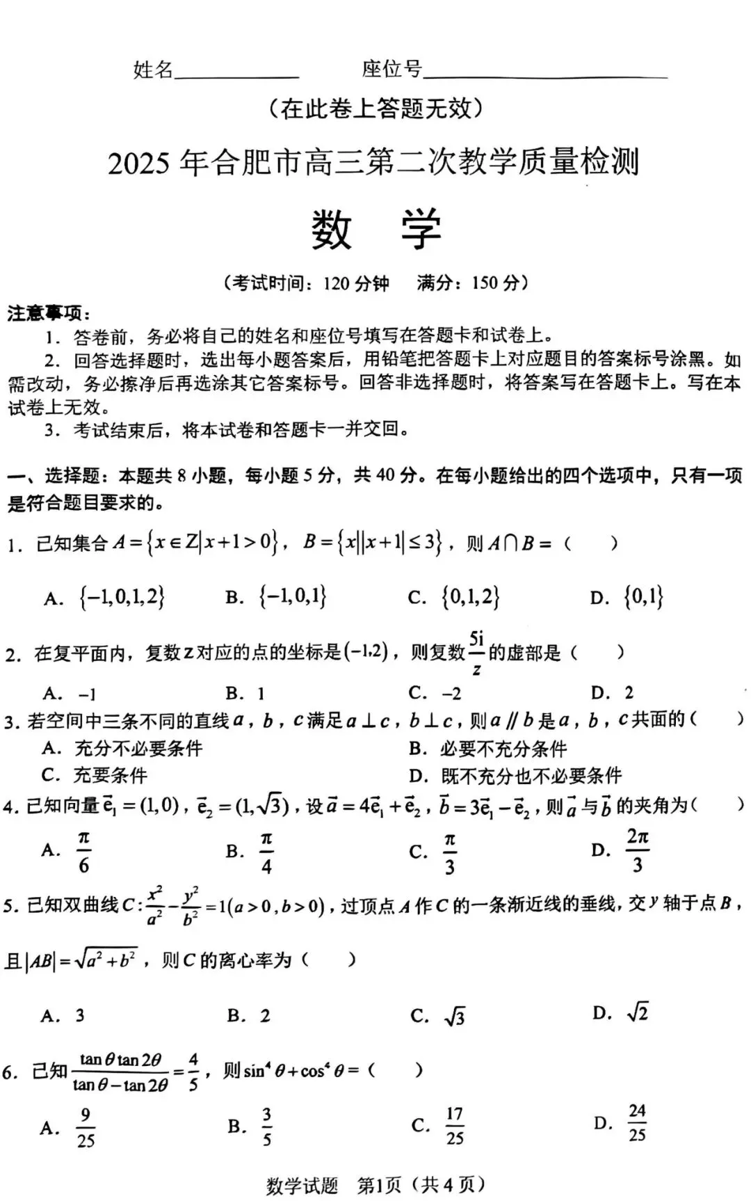 合肥市2025届高三•二模真题卷及答案(内有历年高考听力音频及答案) 第2张 合肥市2025届高三•二模真题卷及答案(内有历年高考听力音频及答案) 第2张