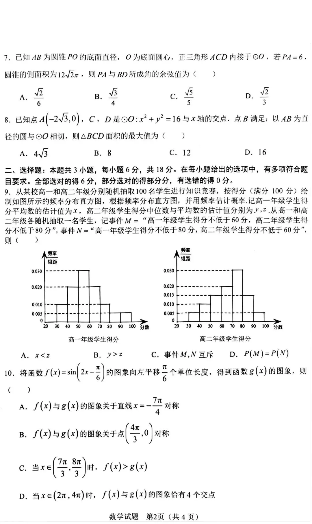 合肥市2025届高三•二模真题卷及答案(内有历年高考听力音频及答案) 第3张 合肥市2025届高三•二模真题卷及答案(内有历年高考听力音频及答案) 第3张