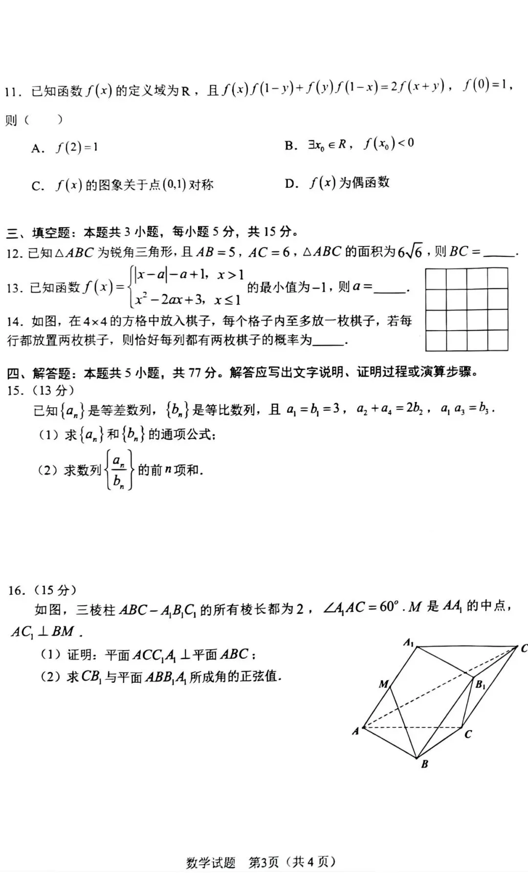 合肥市2025届高三•二模真题卷及答案(内有历年高考听力音频及答案) 第4张 合肥市2025届高三•二模真题卷及答案(内有历年高考听力音频及答案) 第4张