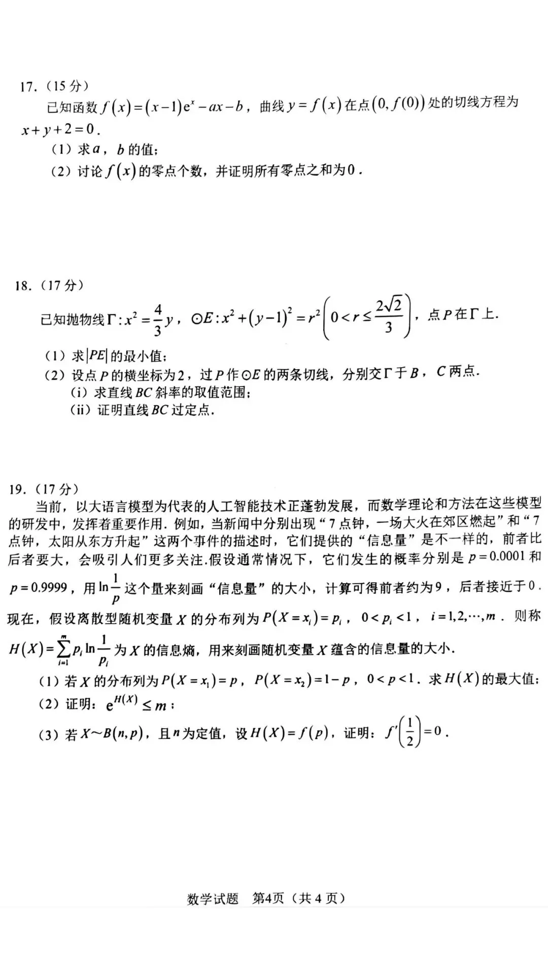 合肥市2025届高三•二模真题卷及答案(内有历年高考听力音频及答案) 第5张 合肥市2025届高三•二模真题卷及答案(内有历年高考听力音频及答案) 第5张