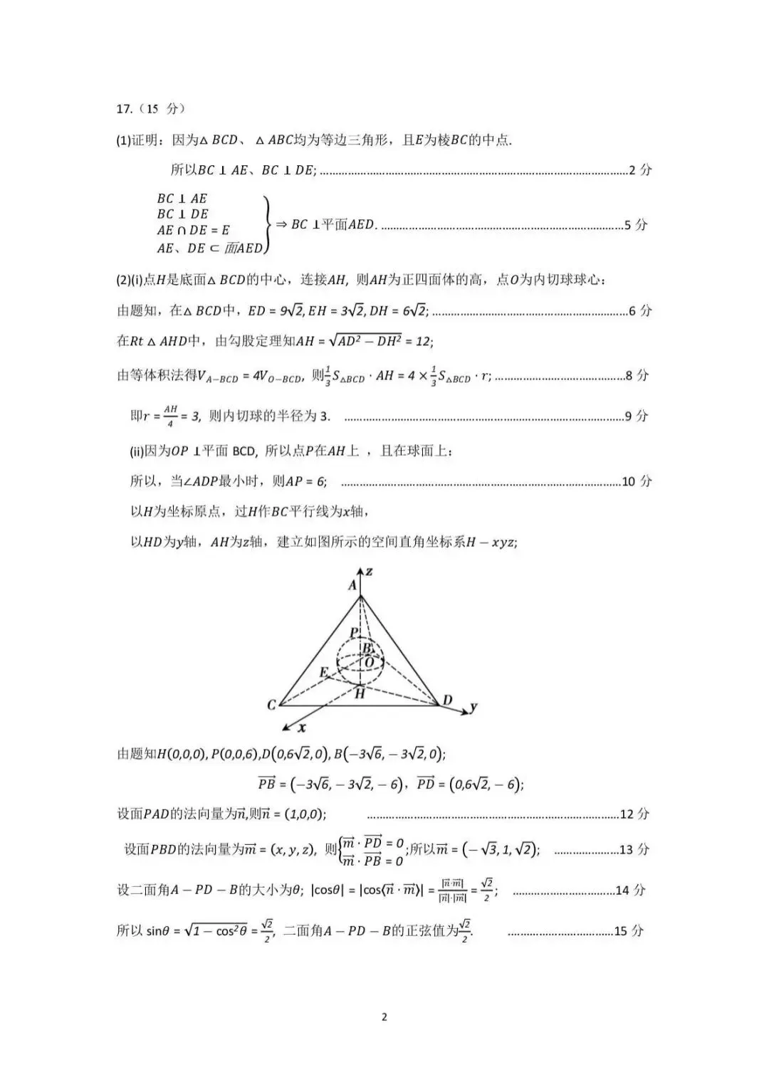 2026届包头一模数学试卷 第7张