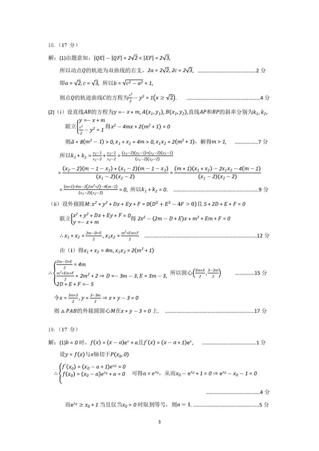 2026届包头一模数学试卷 第8张
