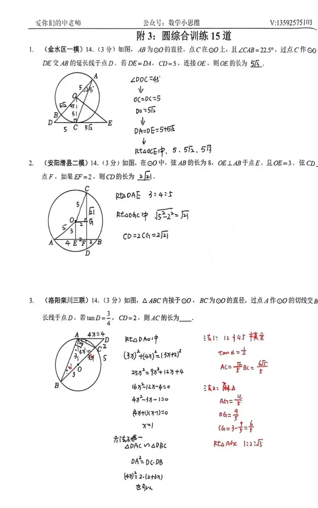 9春中考热点专题附加3圆的相关计算与证明新题讲解 第7张