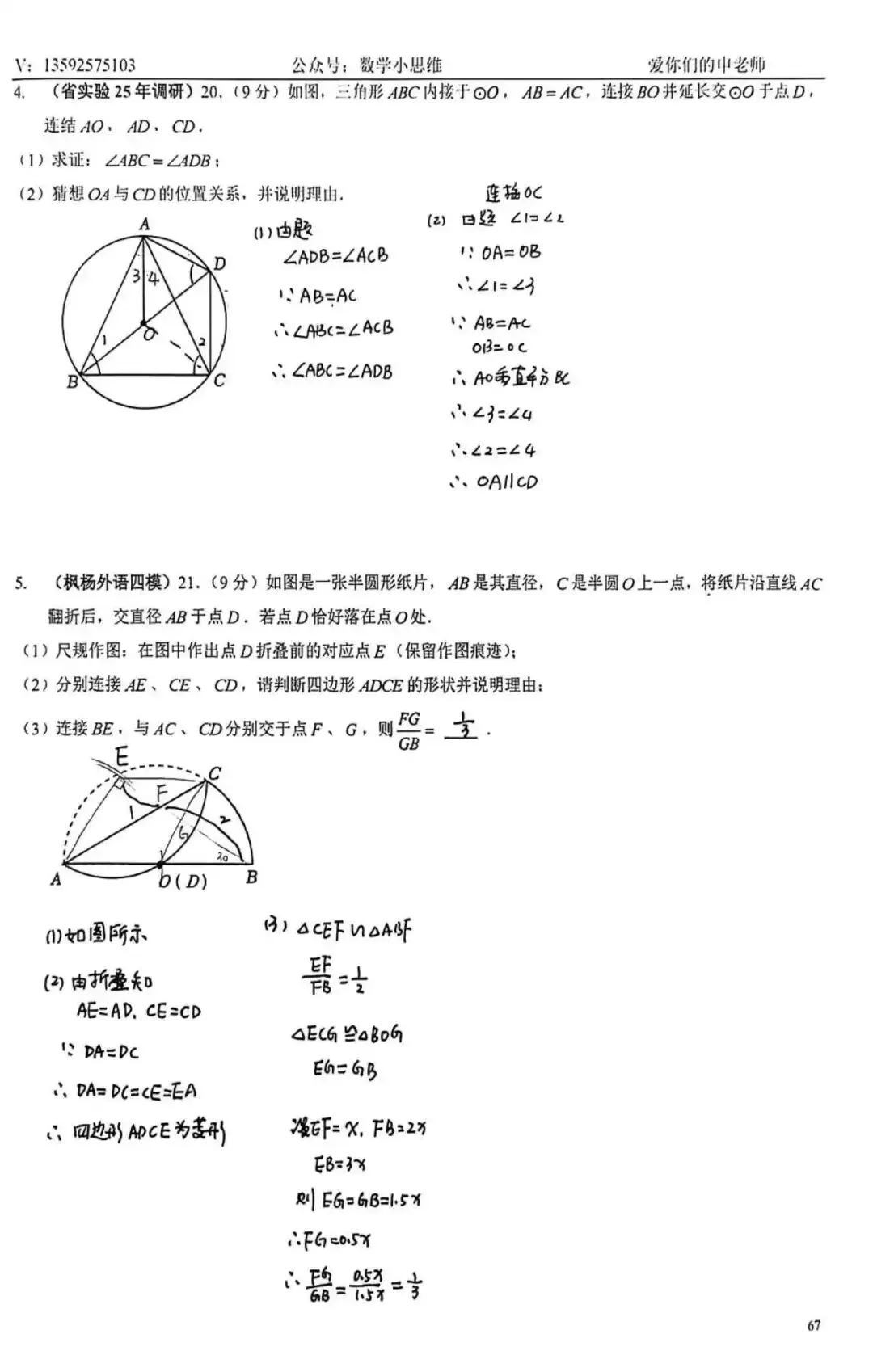9春中考热点专题附加3圆的相关计算与证明新题讲解 第8张