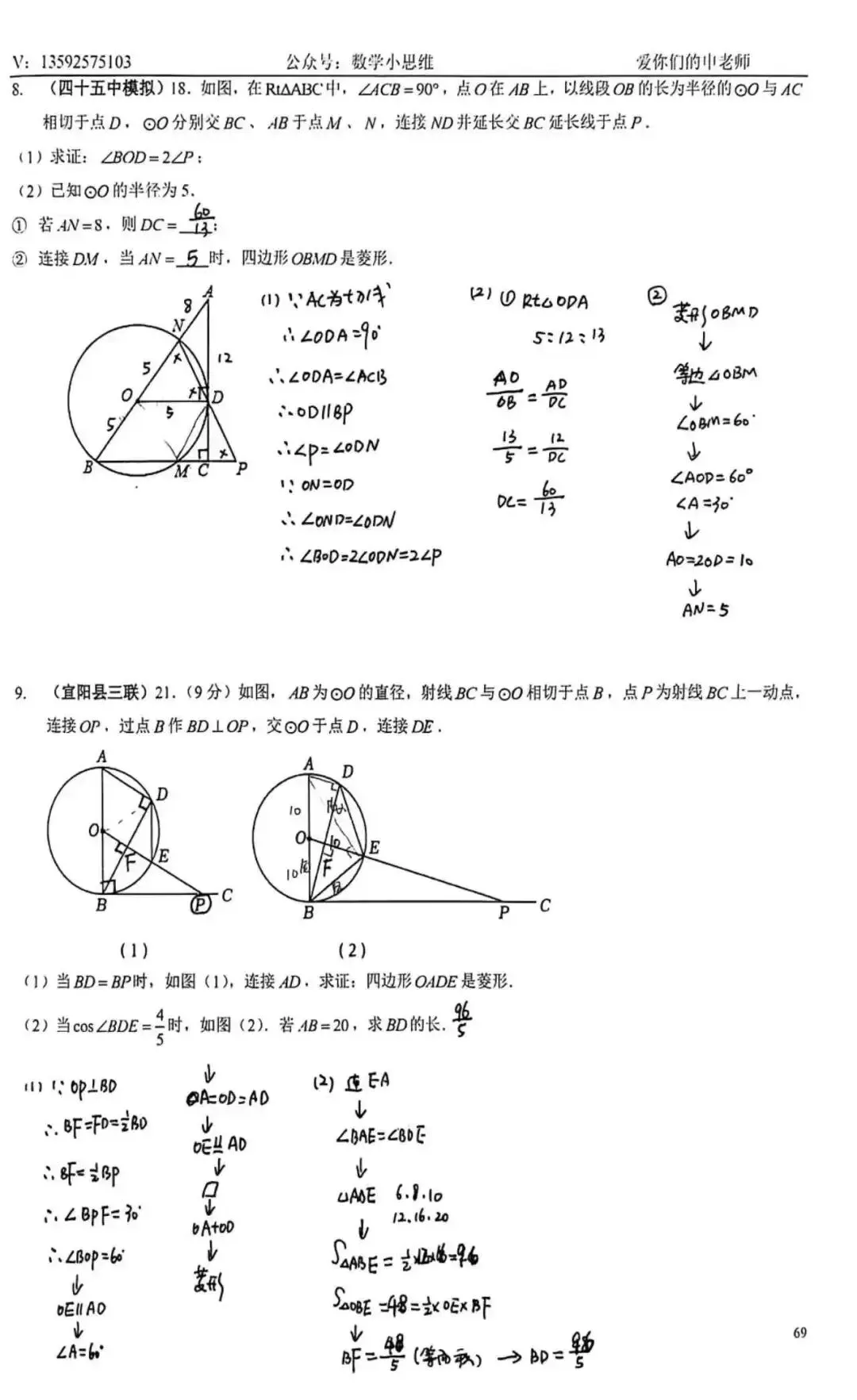 9春中考热点专题附加3圆的相关计算与证明新题讲解 第10张