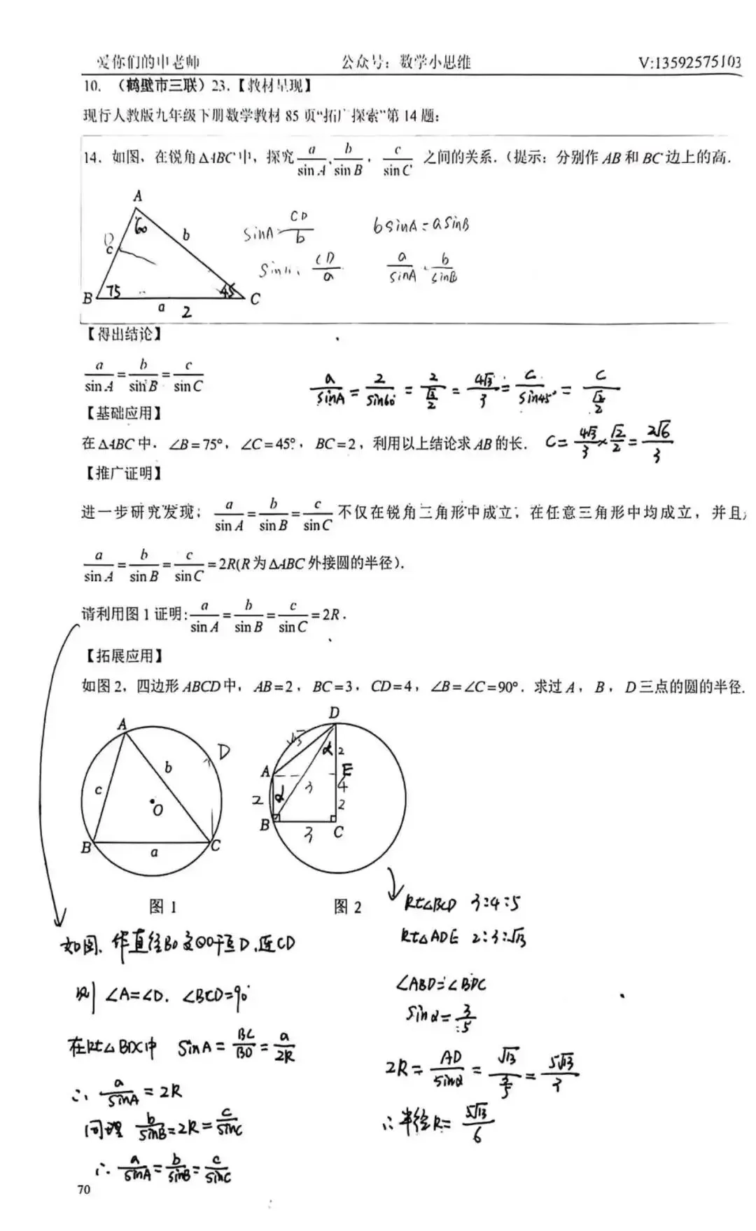 9春中考热点专题附加3圆的相关计算与证明新题讲解 第11张