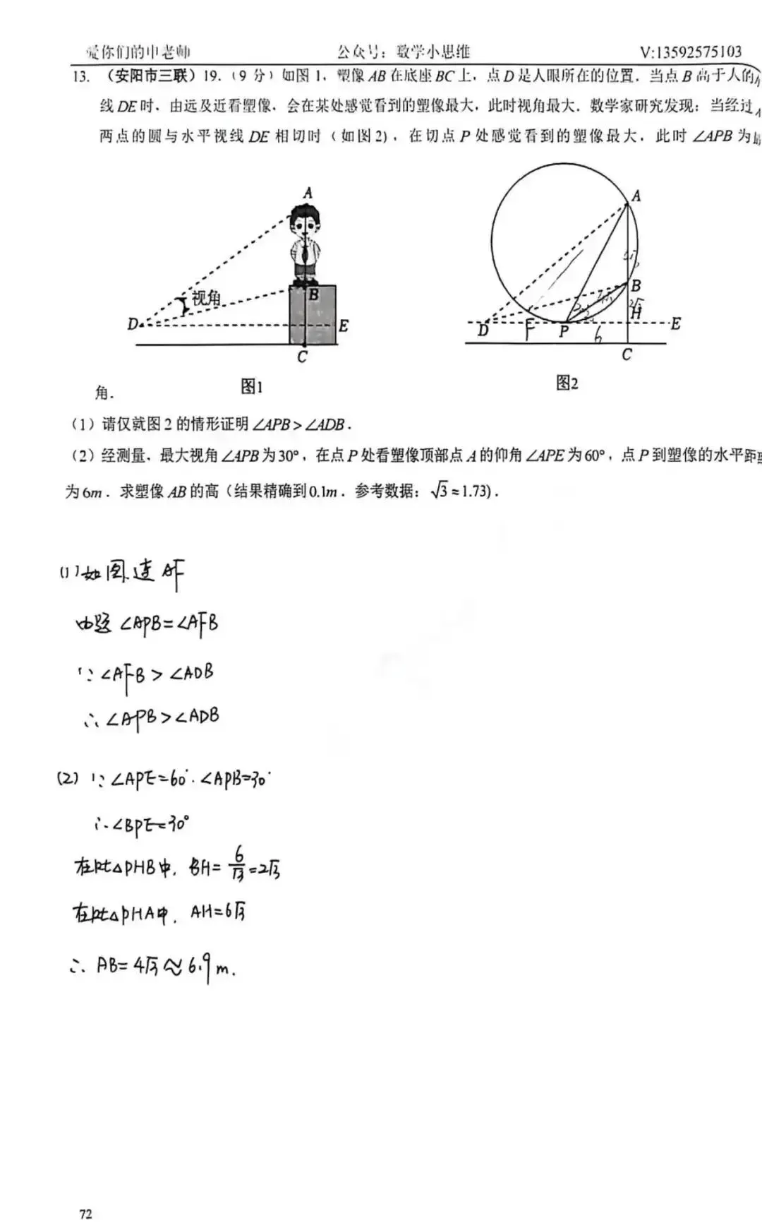 9春中考热点专题附加3圆的相关计算与证明新题讲解 第13张