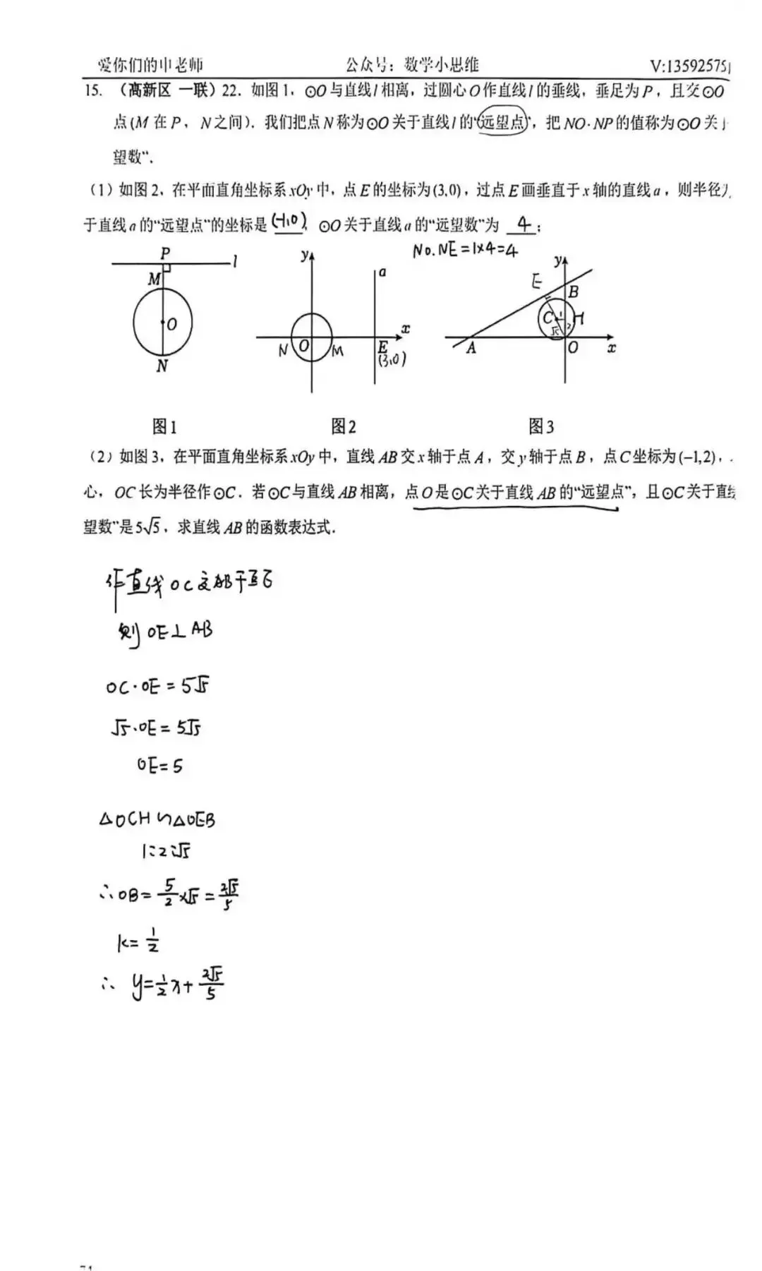 9春中考热点专题附加3圆的相关计算与证明新题讲解 第15张