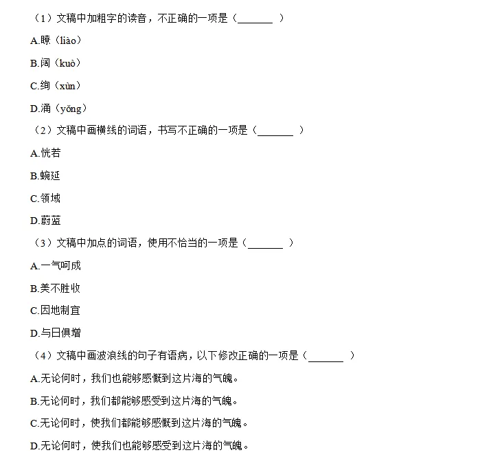 中考语文试卷分析【青岛】 第1张