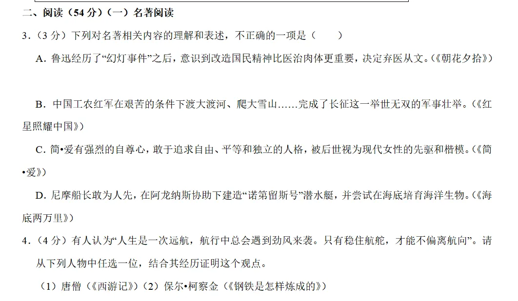 中考语文试卷分析【青岛】 第4张