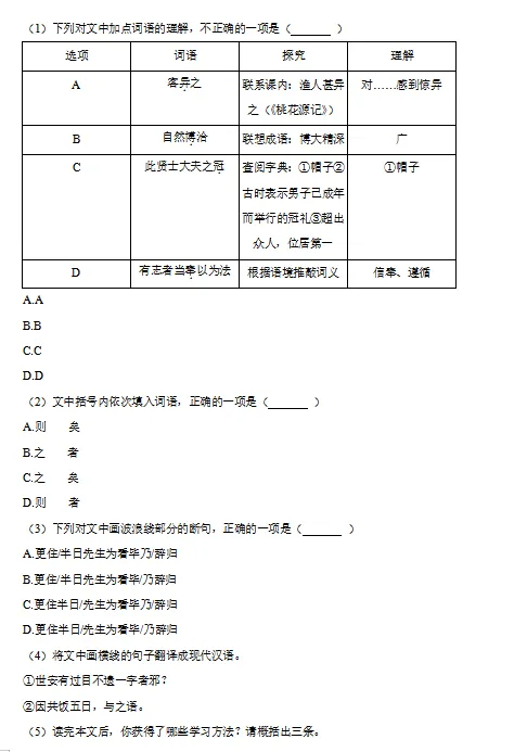 中考语文试卷分析【青岛】 第6张