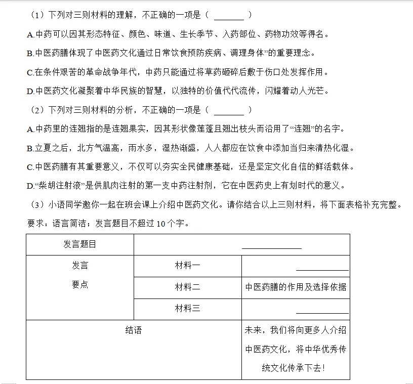 中考语文试卷分析【青岛】 第7张