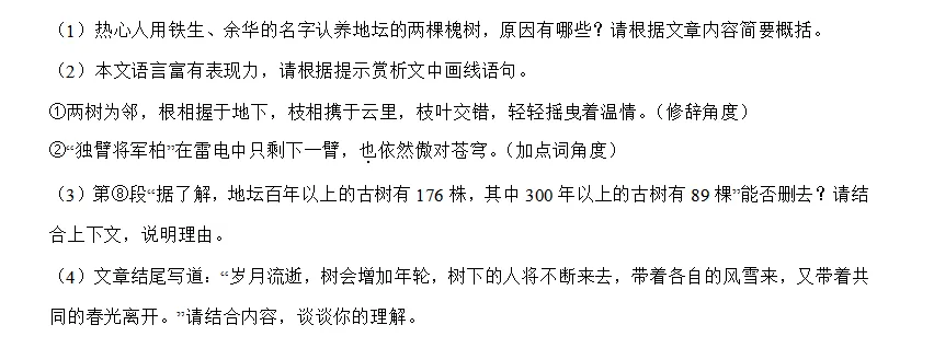 中考语文试卷分析【青岛】 第8张