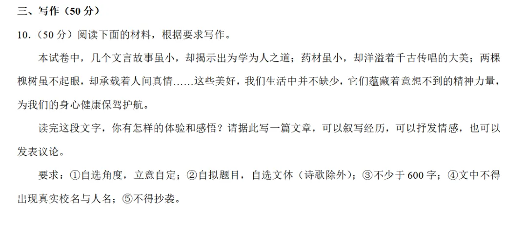 中考语文试卷分析【青岛】 第9张