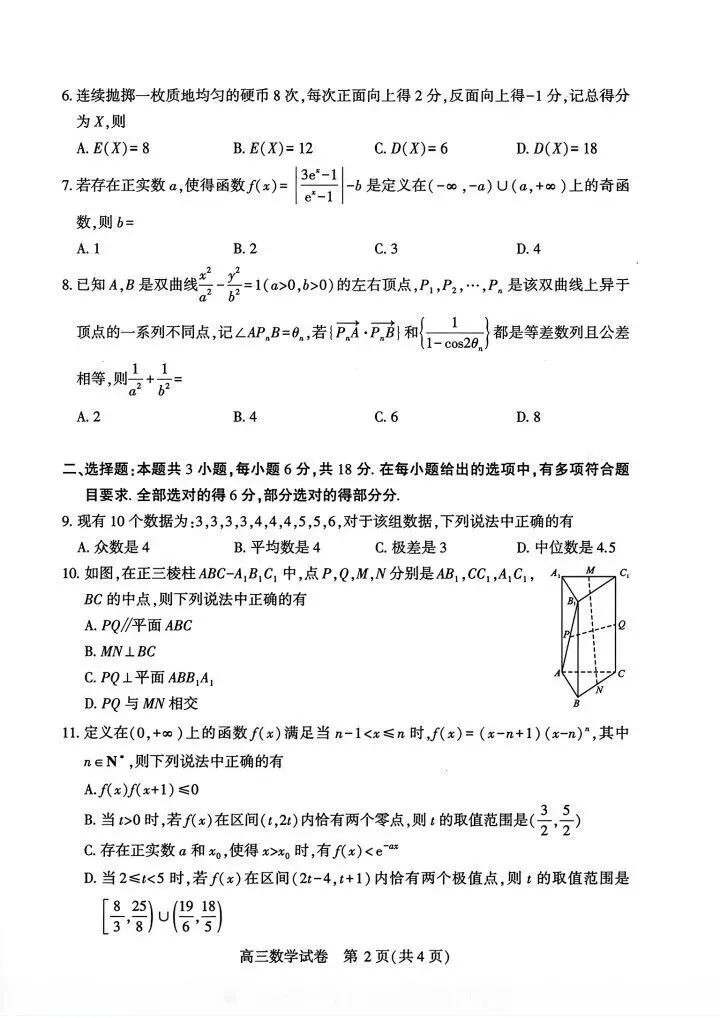 20260311武汉三调数学试卷官方参考答案及评分标准来了! 第2张