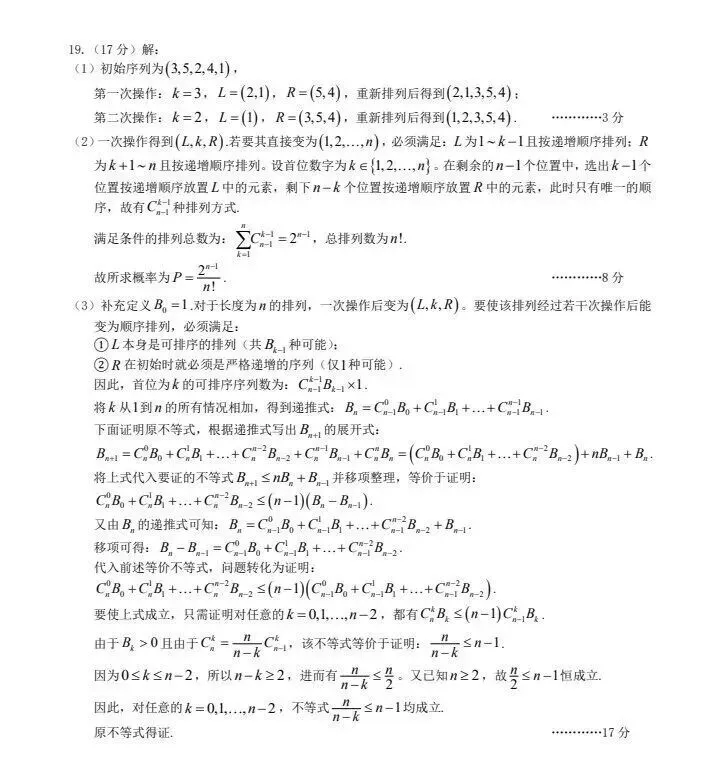 20260311武汉三调数学试卷官方参考答案及评分标准来了! 第7张