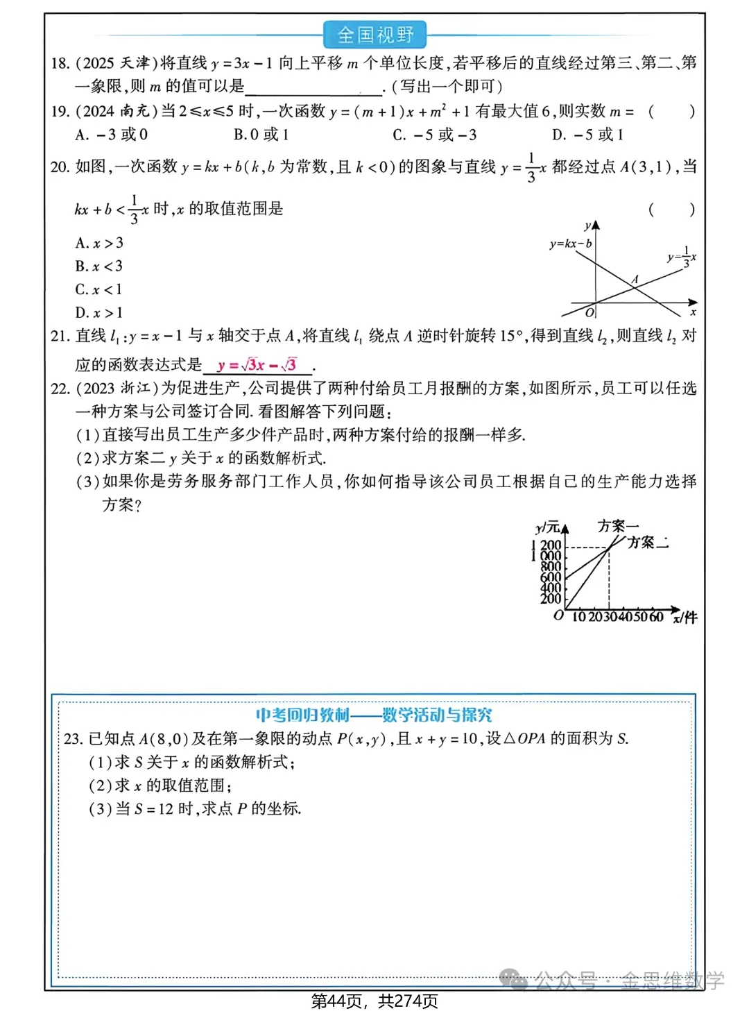 中考多分总复习——函数篇 第9张