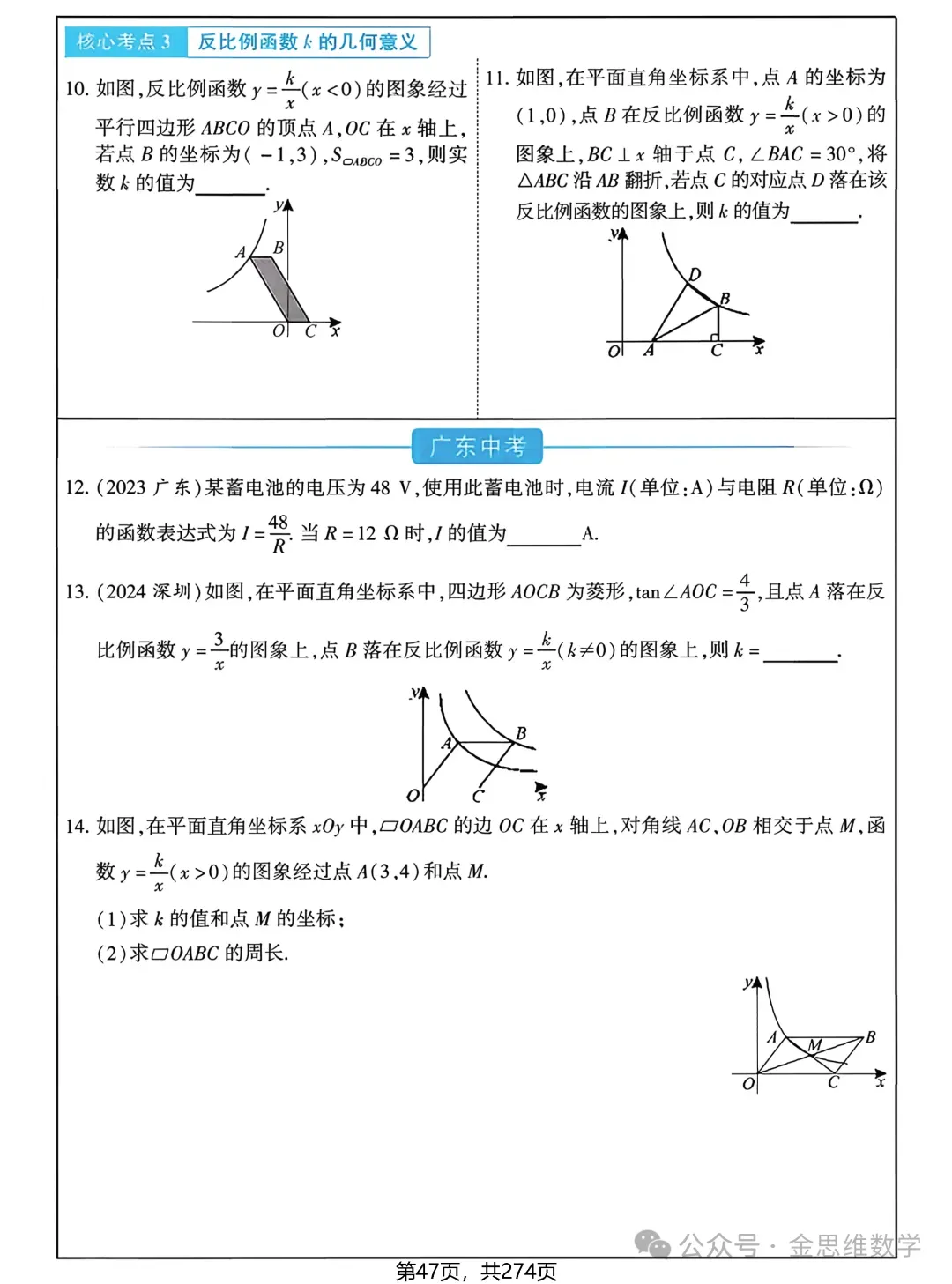 中考多分总复习——函数篇 第12张