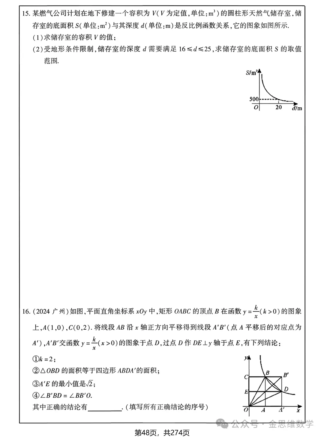 中考多分总复习——函数篇 第13张